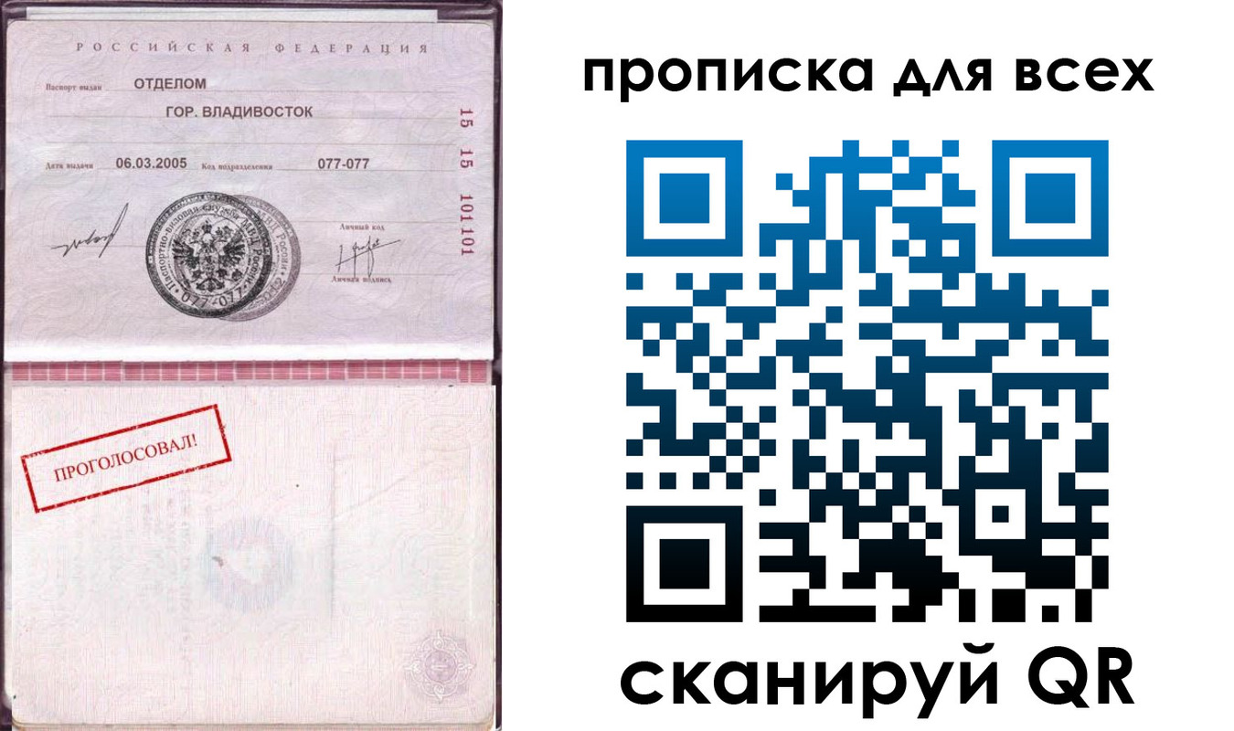 прописка в Чапаевске
