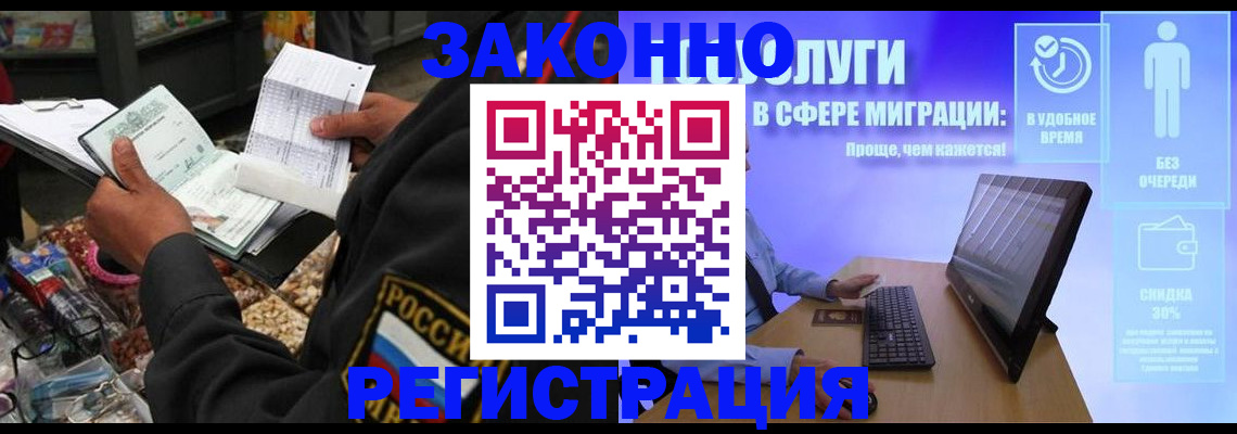 прописка законно в Чапаевске