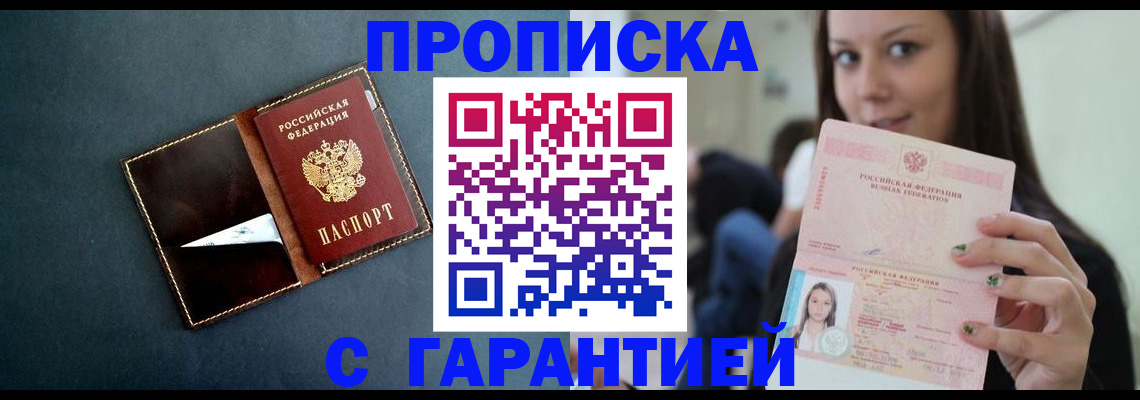 прописка в квартире в Чапаевске